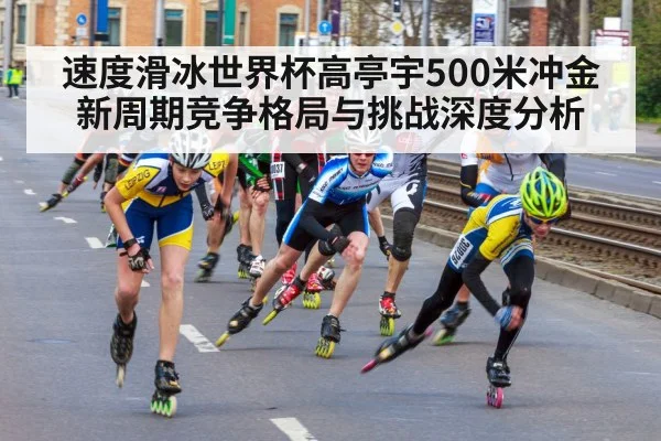 speed skating race